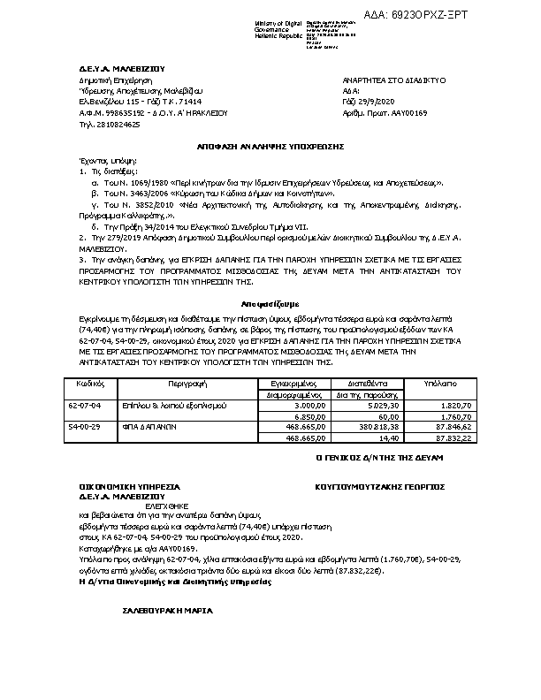 Πρώτη σελίδα του εγγράφου