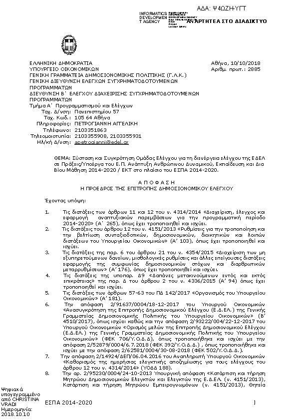 Πληροφορίες και προεπισκόπηση εγγράφου