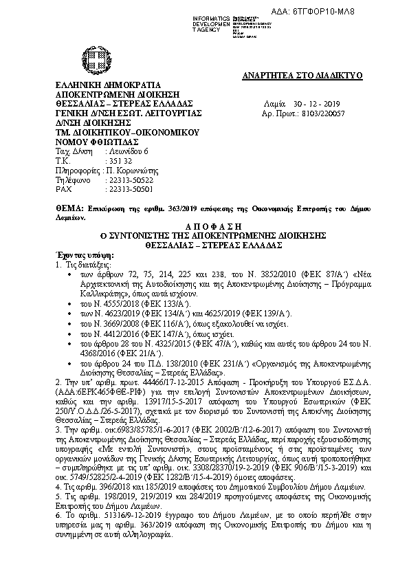 Πρώτη σελίδα του εγγράφου