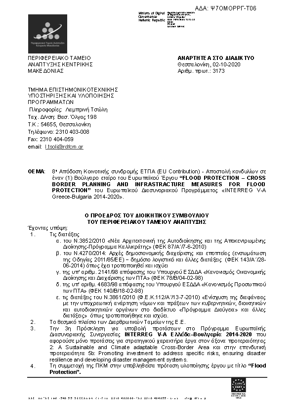 Πρώτη σελίδα του εγγράφου