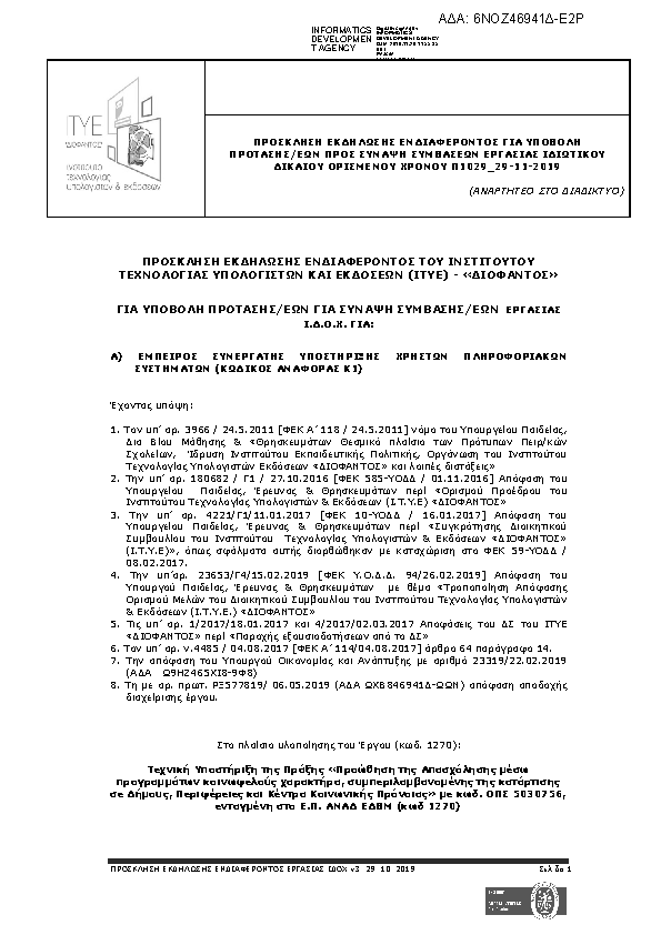 Πληροφορίες και προεπισκόπηση εγγράφου