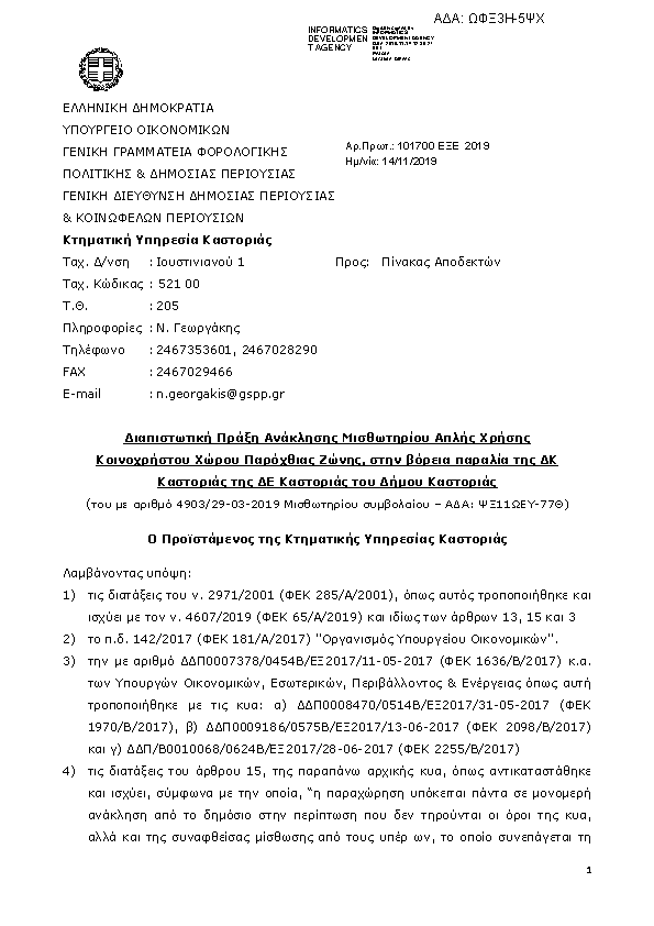 Πρώτη σελίδα του εγγράφου