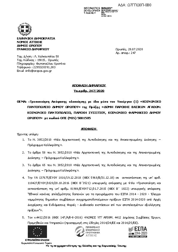 Πρώτη σελίδα του εγγράφου