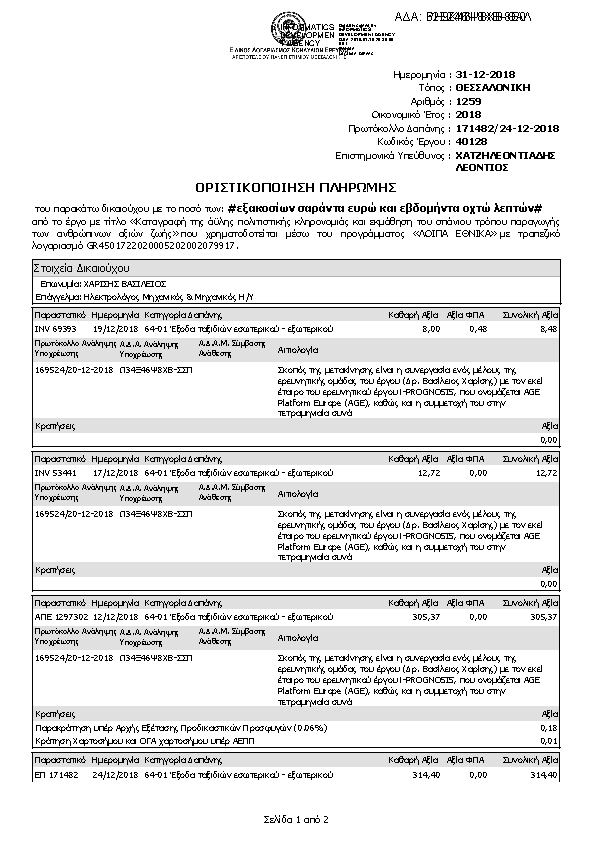 Πρώτη σελίδα του εγγράφου