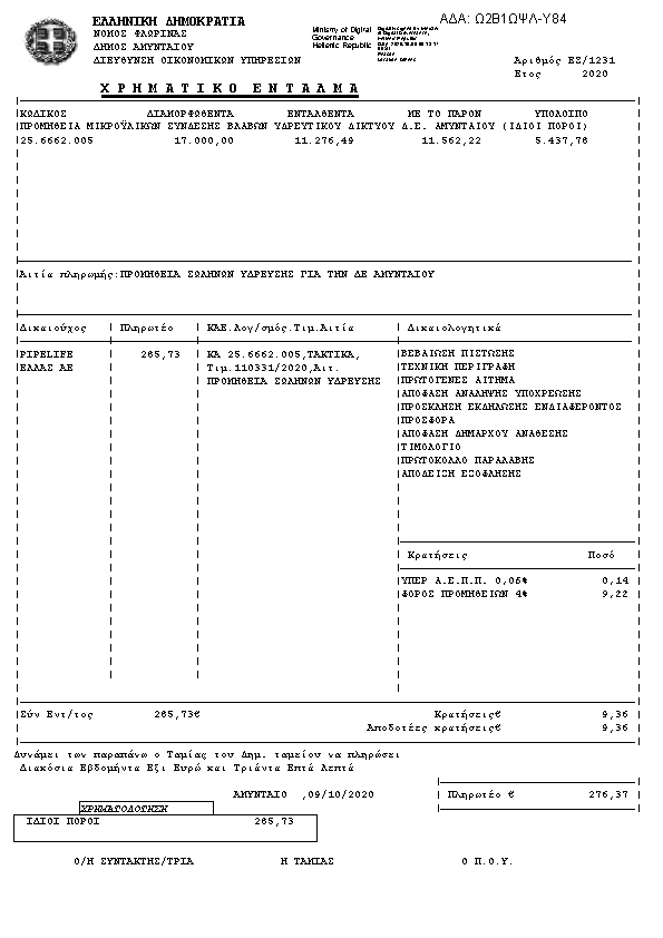 Πρώτη σελίδα του εγγράφου
