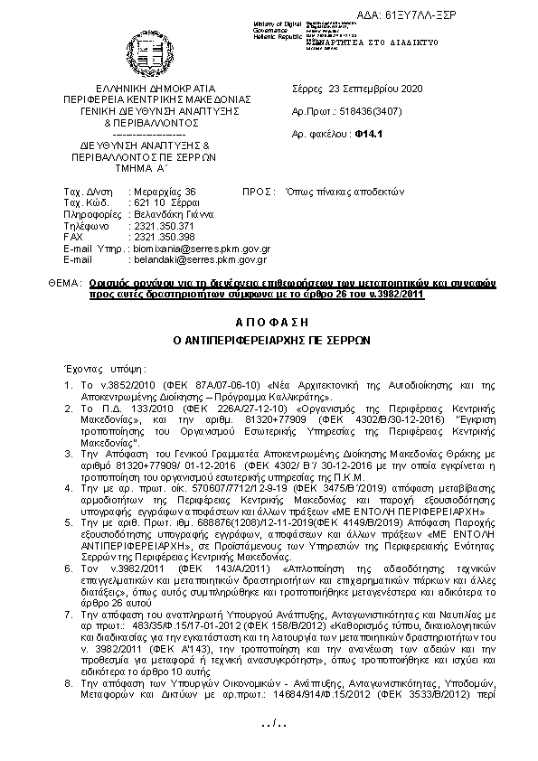 Πληροφορίες και προεπισκόπηση εγγράφου