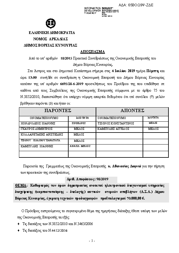 Πρώτη σελίδα του εγγράφου