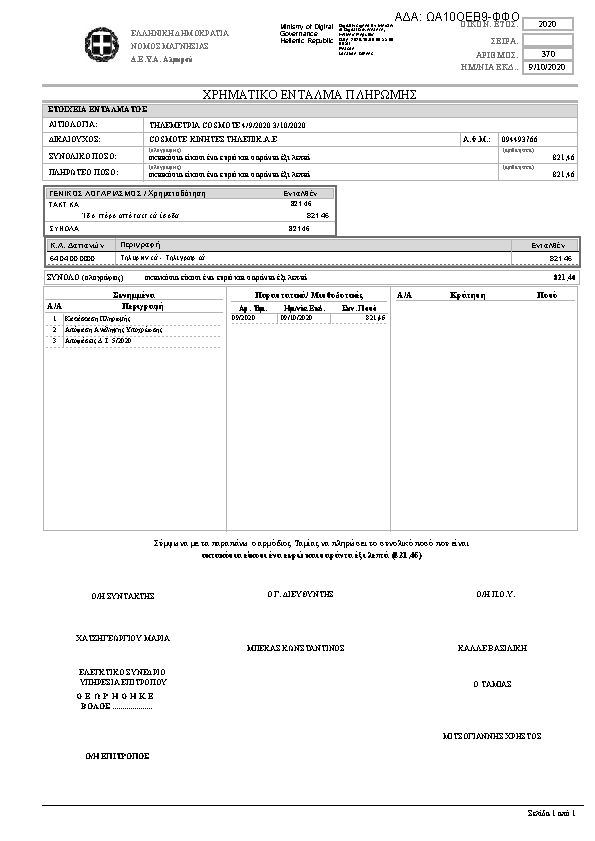 Πληροφορίες και προεπισκόπηση εγγράφου