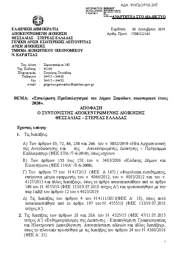 Πρώτη σελίδα του εγγράφου