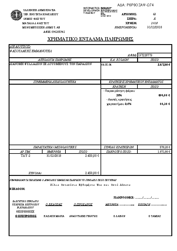 Πρώτη σελίδα του εγγράφου