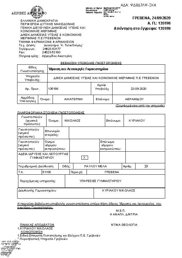 Πληροφορίες και προεπισκόπηση εγγράφου