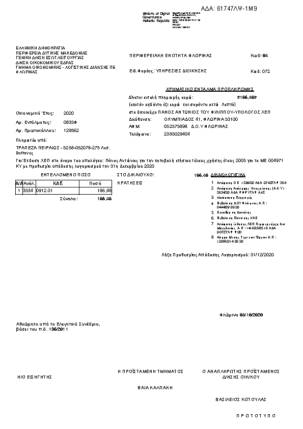 Πρώτη σελίδα του εγγράφου