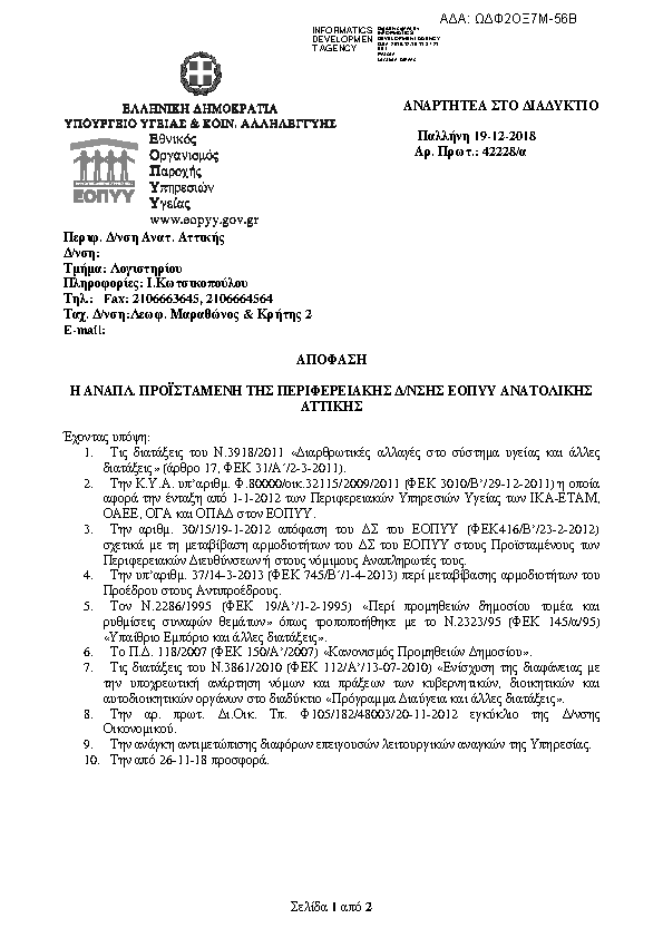 Πρώτη σελίδα του εγγράφου