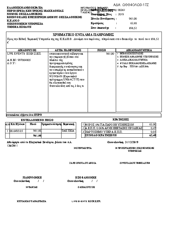 Πρώτη σελίδα του εγγράφου