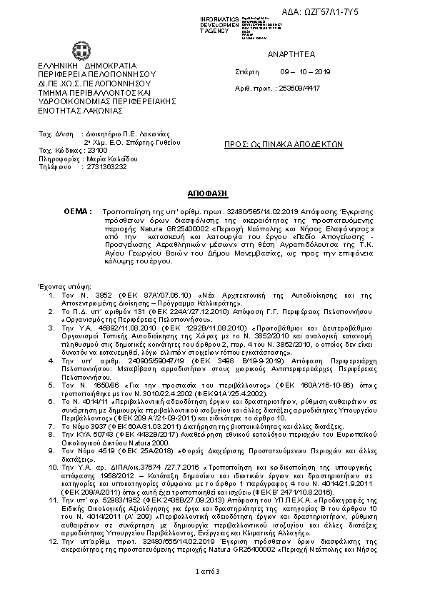 Πρώτη σελίδα του εγγράφου