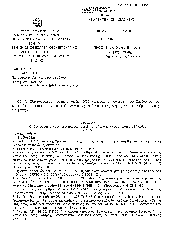 Πρώτη σελίδα του εγγράφου