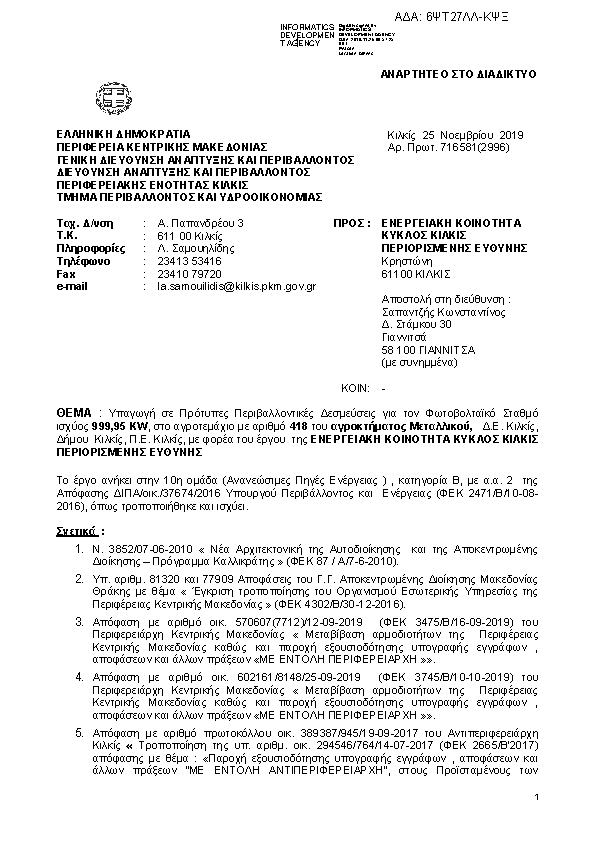 Πληροφορίες και προεπισκόπηση εγγράφου