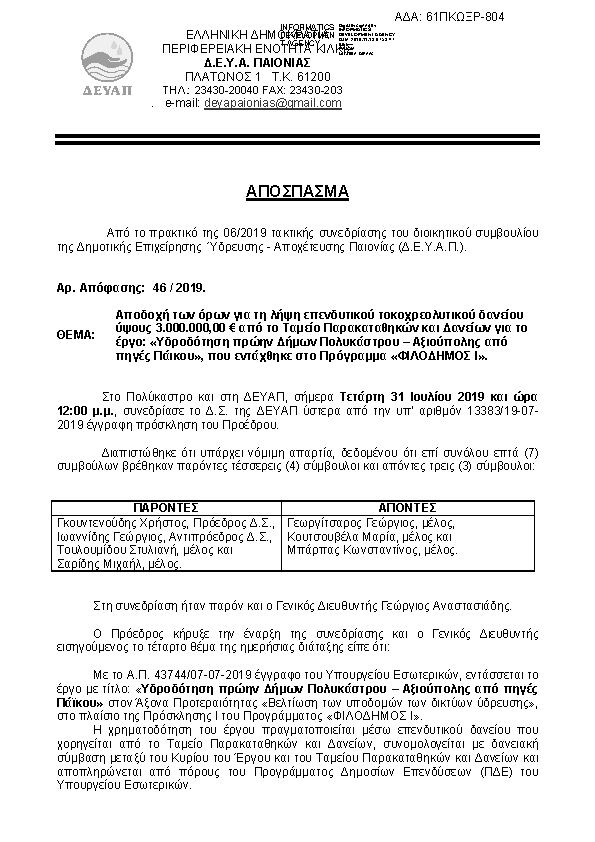 Πρώτη σελίδα του εγγράφου