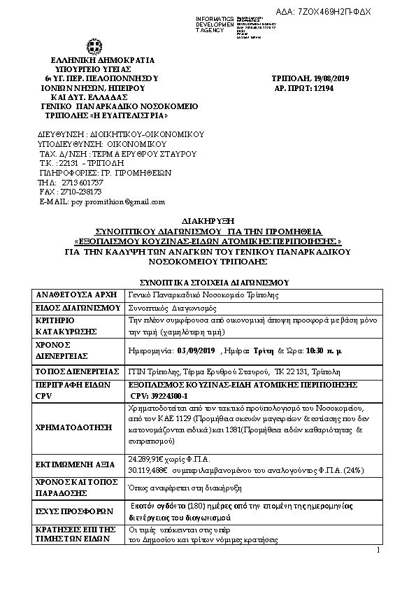 Πληροφορίες και προεπισκόπηση εγγράφου