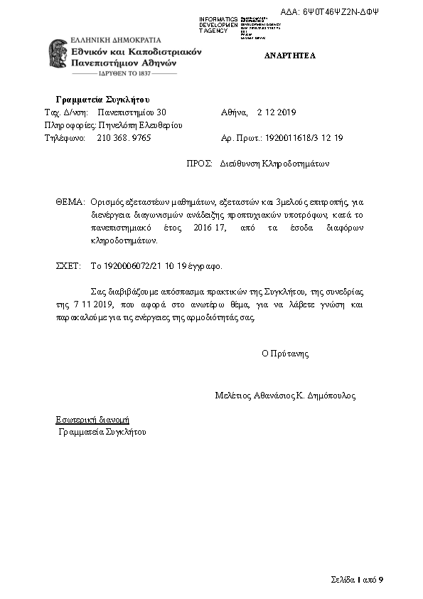 Πρώτη σελίδα του εγγράφου