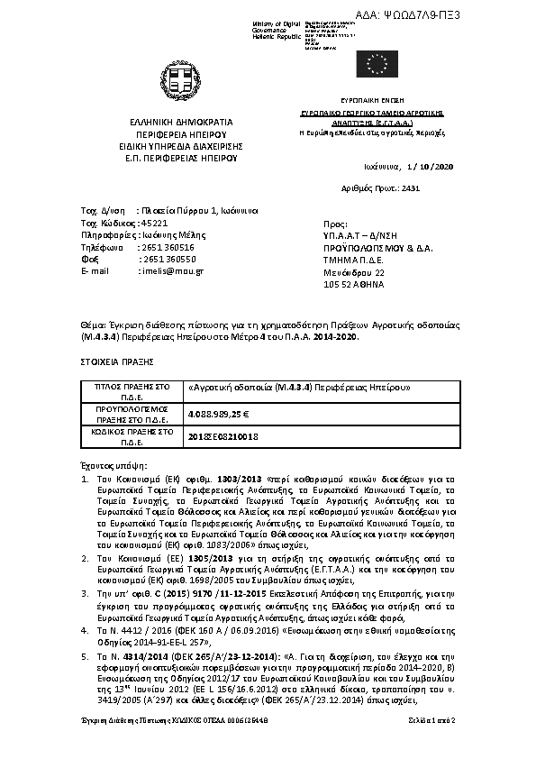 Πρώτη σελίδα του εγγράφου