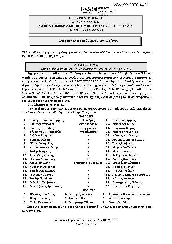 Πρώτη σελίδα του εγγράφου