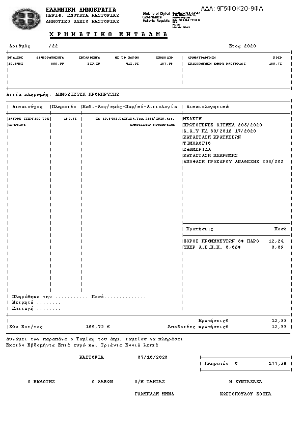 Πληροφορίες και προεπισκόπηση εγγράφου