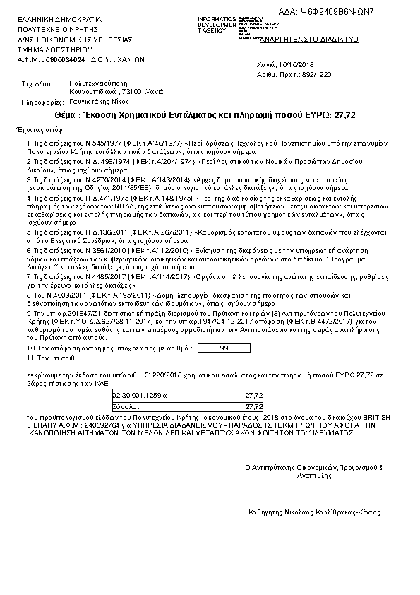 Πληροφορίες και προεπισκόπηση εγγράφου