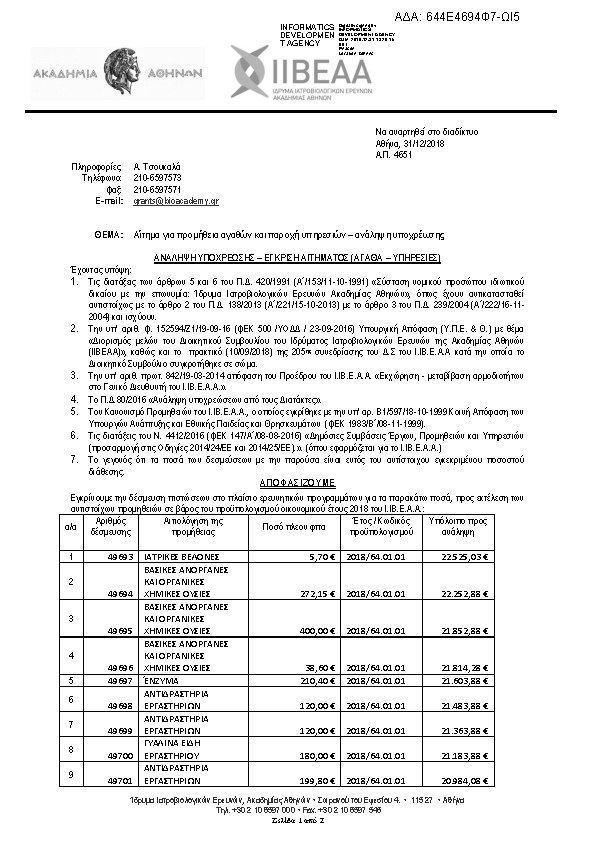 Πρώτη σελίδα του εγγράφου