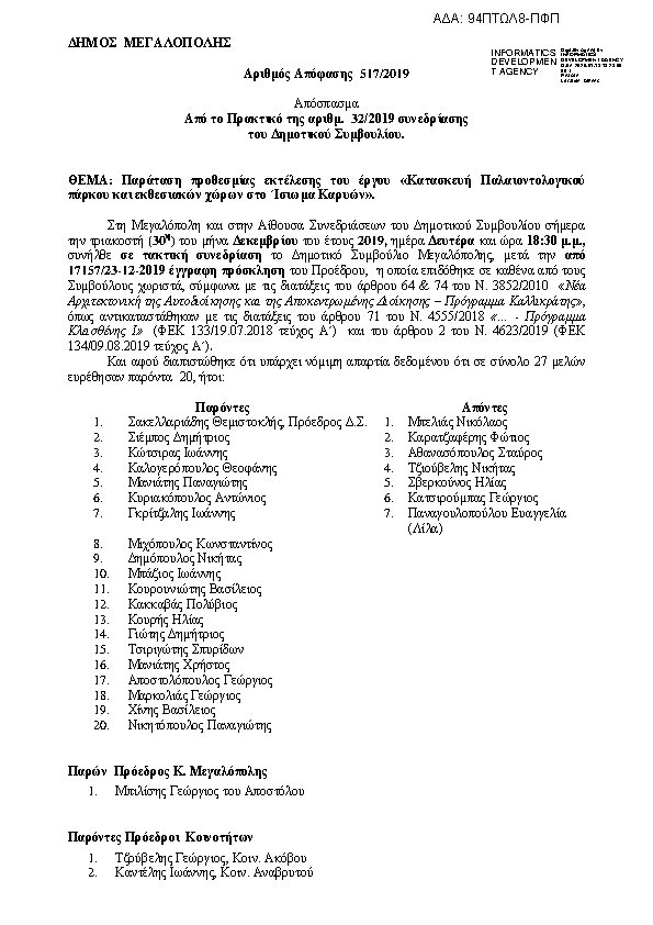 Πρώτη σελίδα του εγγράφου