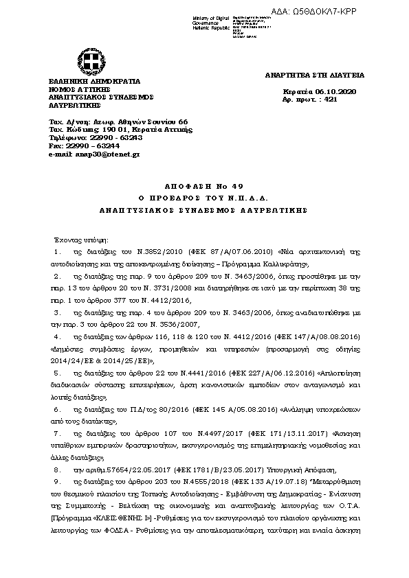 Πρώτη σελίδα του εγγράφου