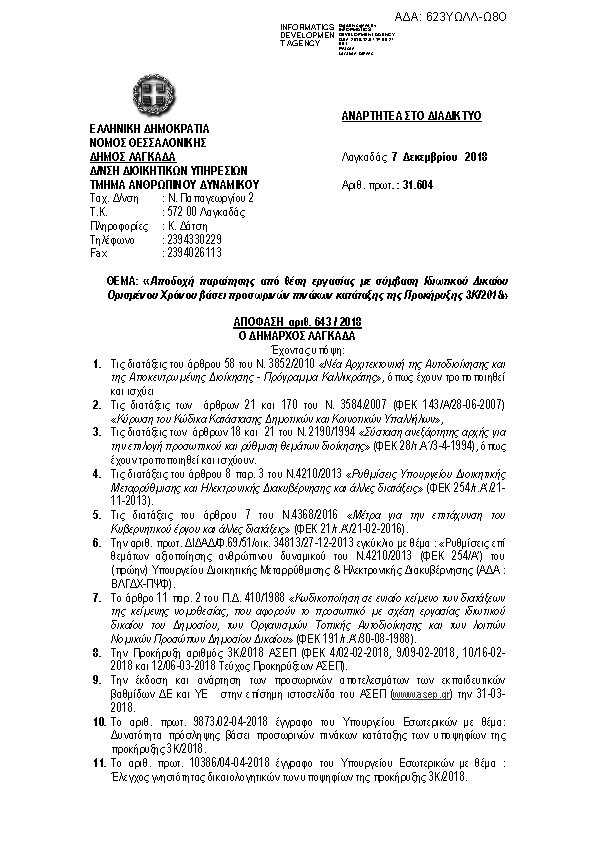 Πρώτη σελίδα του εγγράφου