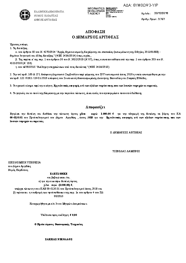 Πρώτη σελίδα του εγγράφου