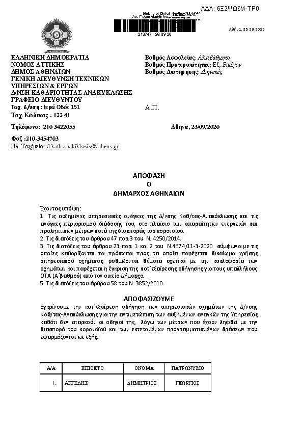 Πρώτη σελίδα του εγγράφου