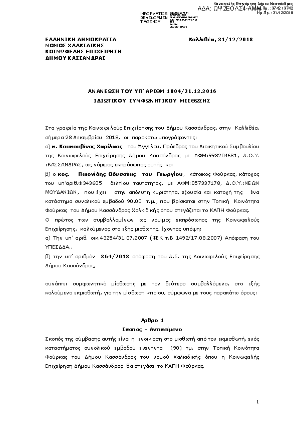 Πρώτη σελίδα του εγγράφου