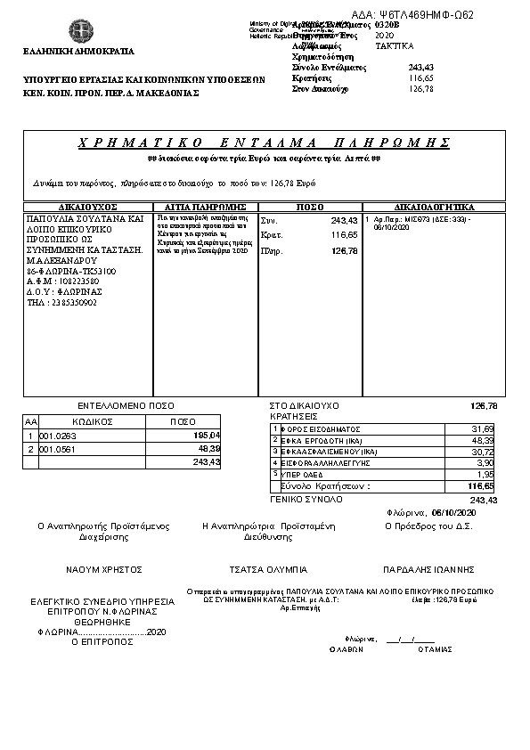 Πρώτη σελίδα του εγγράφου