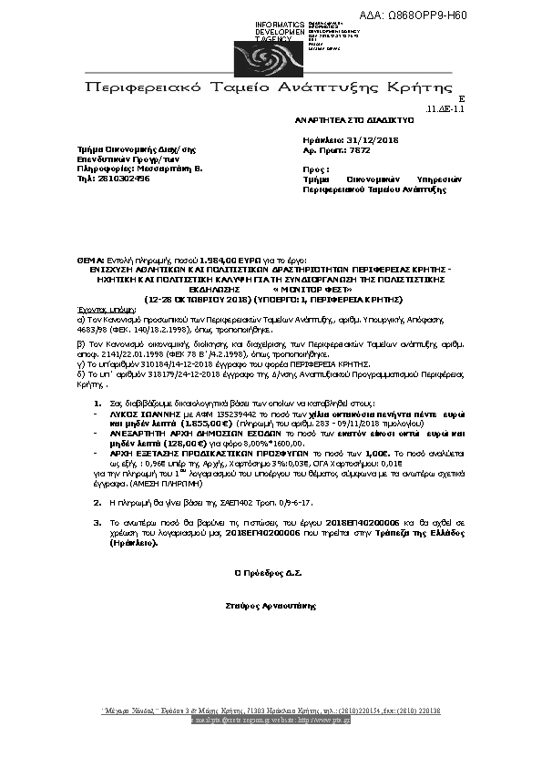 Πρώτη σελίδα του εγγράφου