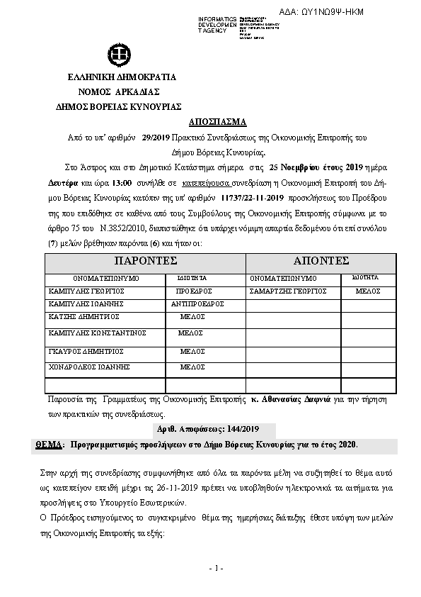 Πρώτη σελίδα του εγγράφου