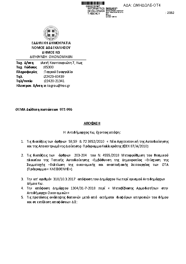 Πρώτη σελίδα του εγγράφου