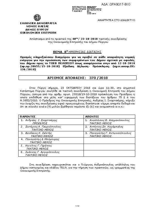 Πρώτη σελίδα του εγγράφου