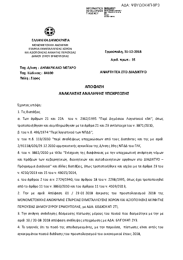 Πρώτη σελίδα του εγγράφου