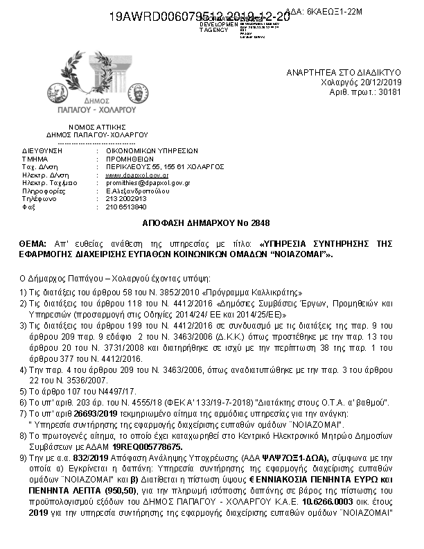 Πρώτη σελίδα του εγγράφου