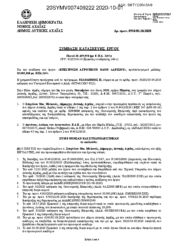 Πρώτη σελίδα του εγγράφου