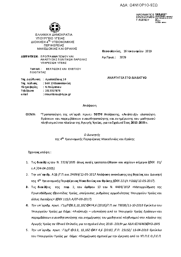 Πρώτη σελίδα του εγγράφου