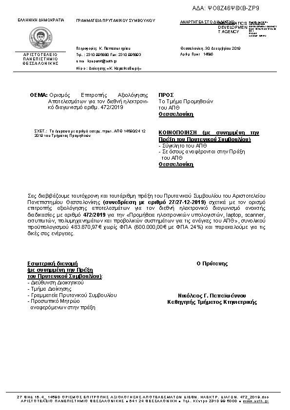 Πληροφορίες και προεπισκόπηση εγγράφου