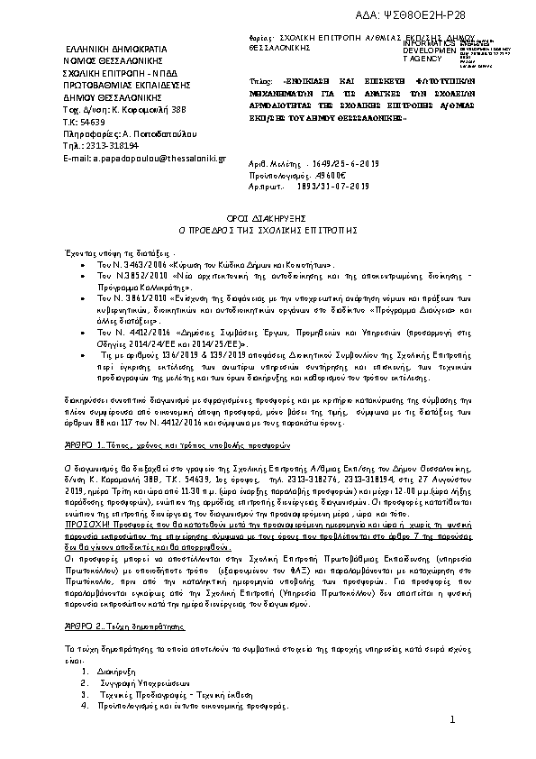 Πρώτη σελίδα του εγγράφου