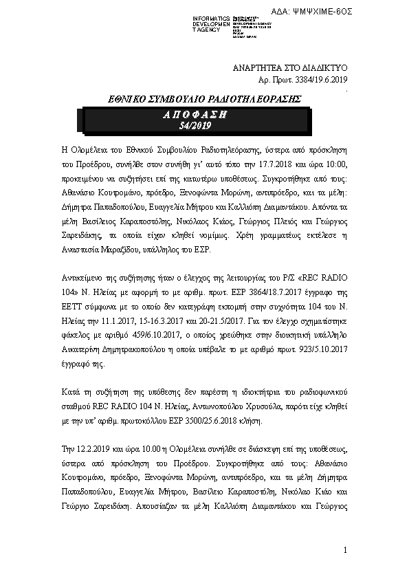 Πρώτη σελίδα του εγγράφου