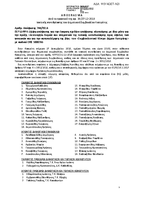 Πρώτη σελίδα του εγγράφου