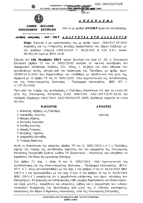 Πληροφορίες και προεπισκόπηση εγγράφου