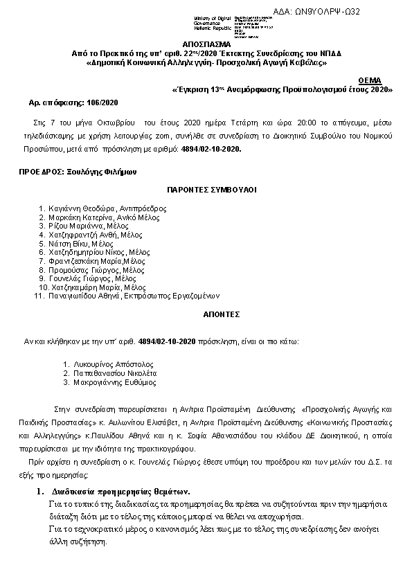 Πρώτη σελίδα του εγγράφου